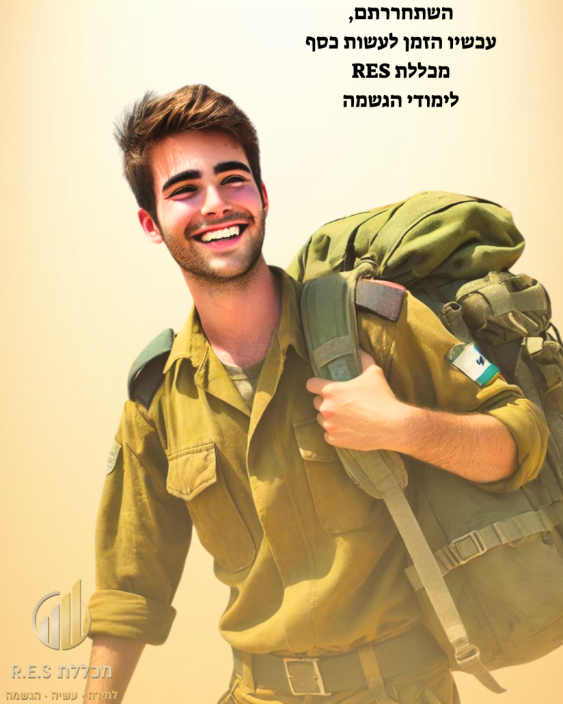 תיווך, הטבות לחיילים משוחררים, פרוייקט הגשמה